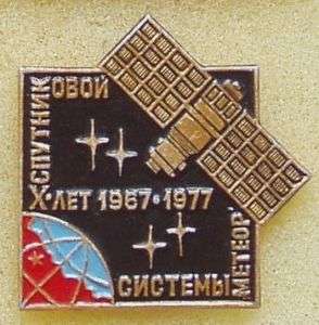 RARE Russian Space pin SOVIET SPUTNIK METEOR  