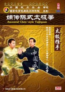 Chen Zhenglei Style Tai Chi Taiji Pushing Hands 2DVDs  
