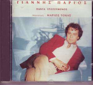 GIANNIS PARIOS   PANTA EROTEVMENOS   RARE OOP CD  