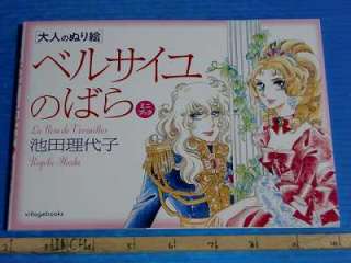 Rose of Versailles Art Postcard book Riyoko Ikeda OOP  