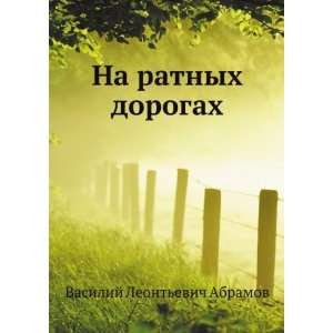   Russian language) (9785458032841) Vasilij Leontevich Abramov Books