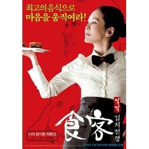  Le Grand Chef 2 Kimchi Battle Poster Movie Korean (11 x 