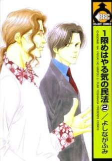   Dont Say Anymore Darling (Yaoi) by Fumi Yoshinaga 