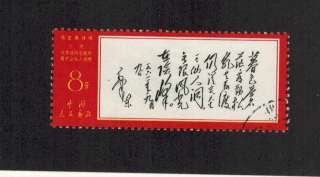 PR China 1967 W7 Mao #970 L. Hinged CTO full gum  