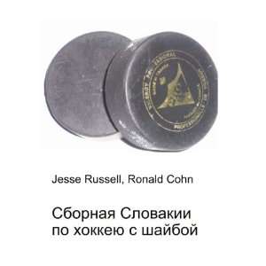   (in Russian language) Ronald Cohn Jesse Russell  Books