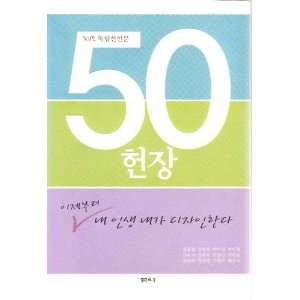  50 Charter now my life is my design ppawangdokseohoe 
