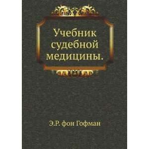   sudebnoj meditsiny. (in Russian language) E.R. fon Gofman Books