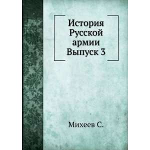  Istoriya Russkoj armii. Vypusk 3 (in Russian language 