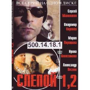  Slepoy/Blind 1, 2 * Russian PAL DVD * d.500.14.18.1 