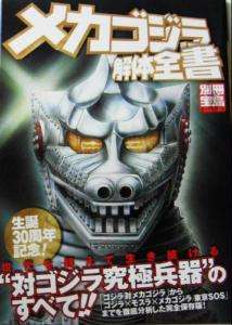 Mecha Godzilla Guide Book Dictionary Japan Import Used  