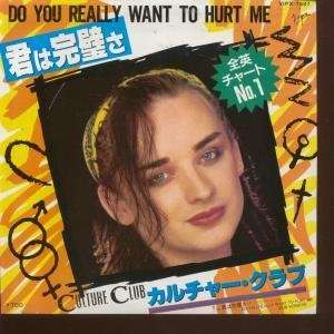  DO YOU REALLY WANT TO HURT ME 7 INCH (7 VINYL 45 