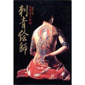 Japanese TATTOO IREZUMI Art Book Japan #6 SEIJI MOURI  