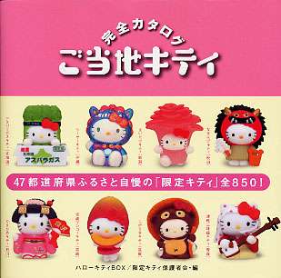   Gotouchi Kitty cell phone charm strap catalog book (Japan guide