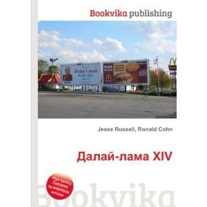   Dalaj lama XIV (in Russian language) Ronald Cohn Jesse Russell Books