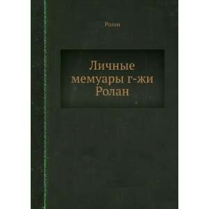  Lichnye memuary g zhi Rolan (in Russian language) Rolan 