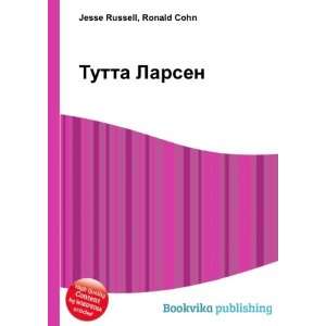   Tutta Larsen (in Russian language) Ronald Cohn Jesse Russell Books