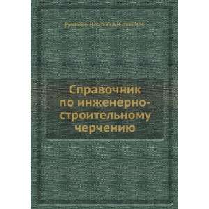   (in Russian language) Tkach D.I., Tkach N.M. Russkevich N.L. Books