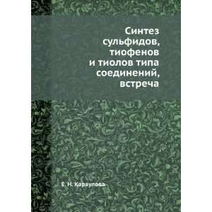 Sintez sulfidov, tiofenov i tiolov tipa soedinenij, vstrecha (in 