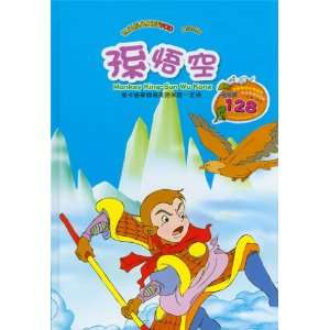  The Monkey King   Sun Wu Kong (Book + VCD)   Bilingual 