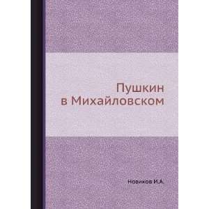  Pushkin v Mihajlovskom (in Russian language) Novikov I.A 