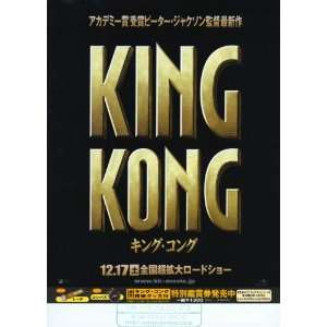 King Kong Movie Poster (11 x 17 Inches   28cm x 44cm) (2005) Japanese 