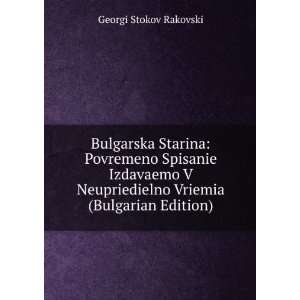  Bulgarska Starina Povremeno Spisanie Izdavaemo V 