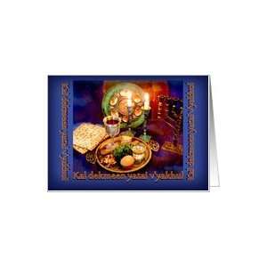 Hebrew Passover Seder Invitation, Blue, Red, and Gold Card 