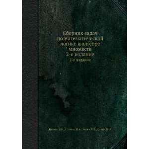   ) Spivak M.A., Rozen V.V., Salij V.N. Gohman A.V.  Books