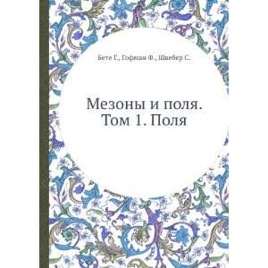  Mezony i polya. Tom 1. Polya (in Russian language) Gofman F 