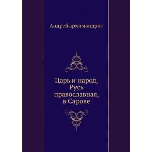 Tsar i narod, Rus pravoslavnaya, v Sarove (in Russian language 
