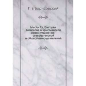    deyatelnoj (in Russian language) P E Borisovskij Books