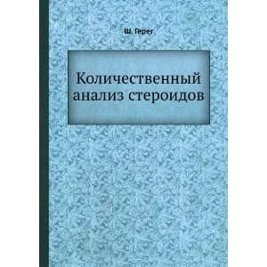   analiz steroidov (in Russian language) Sh. Gereg Books