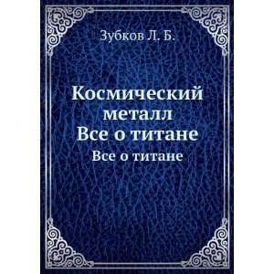   metall. Vse o titane (in Russian language) Zubkov L. B. Books