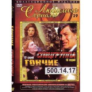   ) * Gonchie (16 ser) * Russian PAL DVD * d.500.14.17 