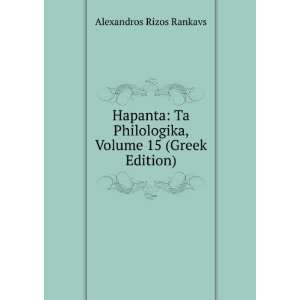   , Volume 15 (Greek Edition) Alexandros Rizos Rankavs Books