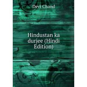 Hindustan ka durjee (Hindi Edition) Devi Chand  Books