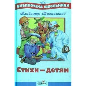 Scheuermann Poems for children Mayakovsky New BSh Stikhi 
