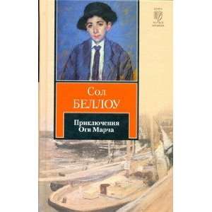  Priklyucheniya Ogi Marcha S. Bellou Books