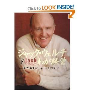   Gut   in the Japanese (9784532164010) Jack Welch, John Byrne Books
