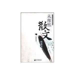  Cong Weixi Featuring essays (9787802287501) CONG WEI XI 