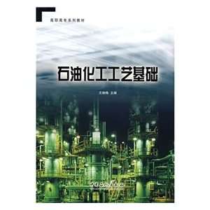    oil based chemical process (9787802293908) WANG HUAN MEI Books