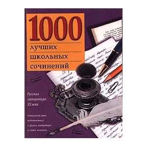  1000 luchshih shkolnyh sochinenij. Russkaya literatura HH 