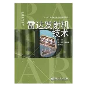  radar transmitter technology (paperback) (9787121031304 