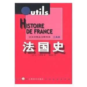    France History (9787532728947) RANG ?MA DI YE ?ZHENG DE DI Books