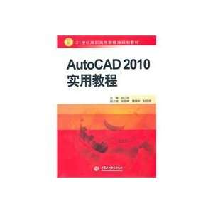  AutoCAD2010 and practical tutorial (9787508481159) SUN 