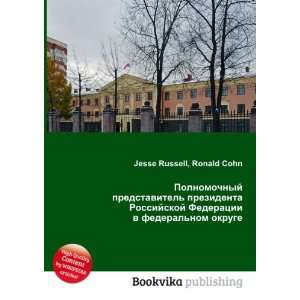   federalnom okruge (in Russian language) Ronald Cohn Jesse Russell