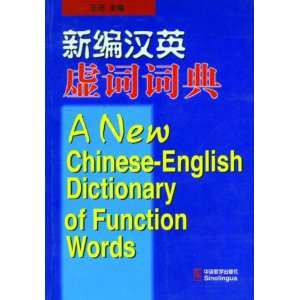    A New Chinese English Dictionary of Function Words Electronics