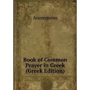  Book of Common Prayer in Greek (Greek Edition) Anonymous 