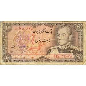  20 Rial Note with Portrait of Shah Mohammad Reza Pahlavi 