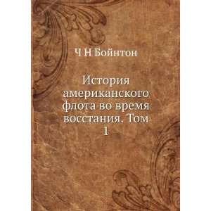   vo vremya vosstaniya. Tom 1 (in Russian language) Ch N Bojnton Books
